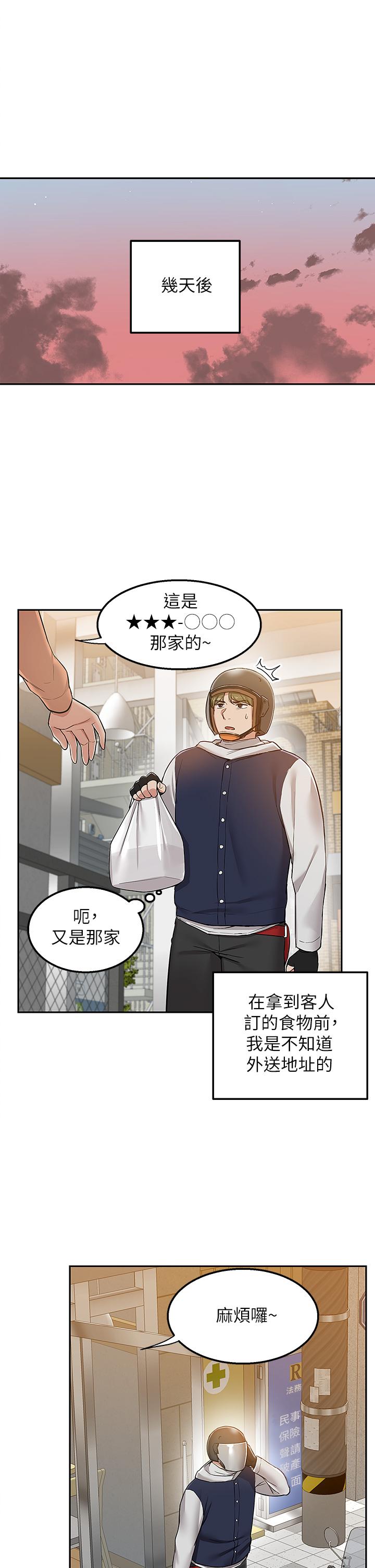 外送到府 第1話-多姿多彩的外送生活 第35页