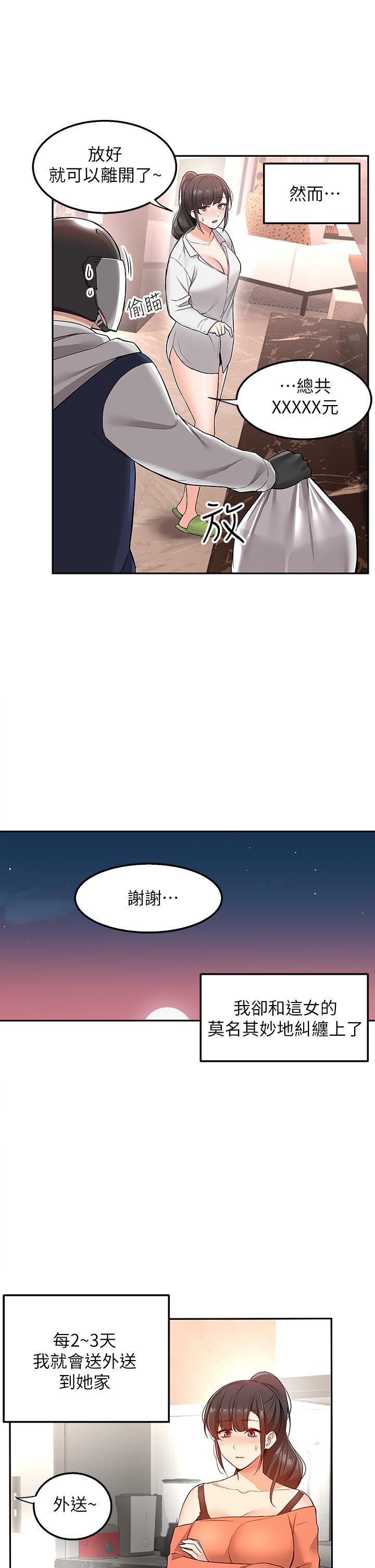 外送到府 第1話-多姿多彩的外送生活 第25页
