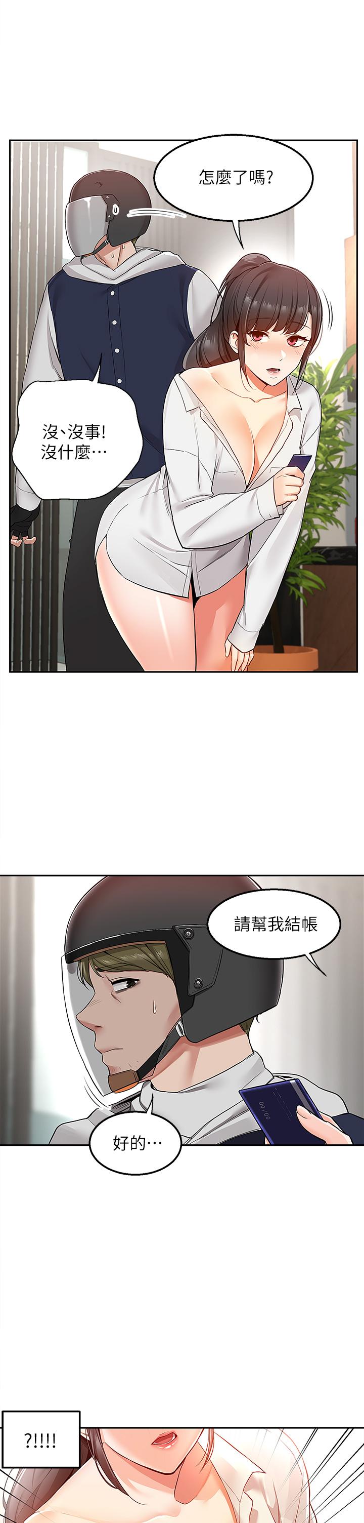 外送到府 第1話-多姿多彩的外送生活 第31页