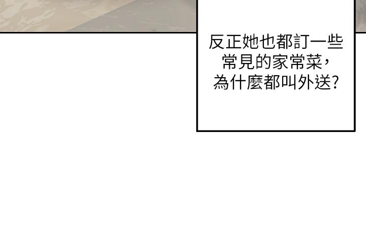 外送到府 第1話-多姿多彩的外送生活 第28页