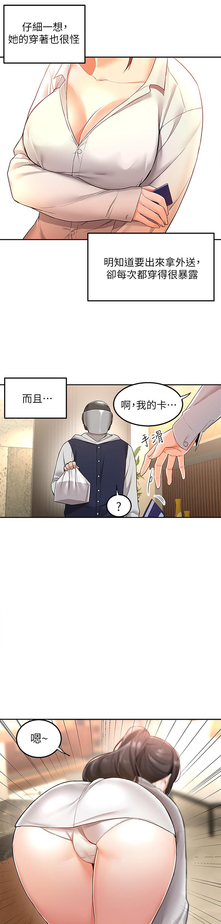 外送到府 第1話-多姿多彩的外送生活 第29页