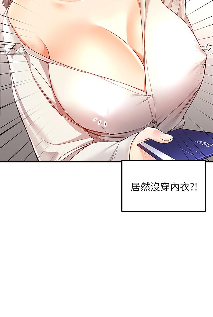 外送到府 第1話-多姿多彩的外送生活 第32页