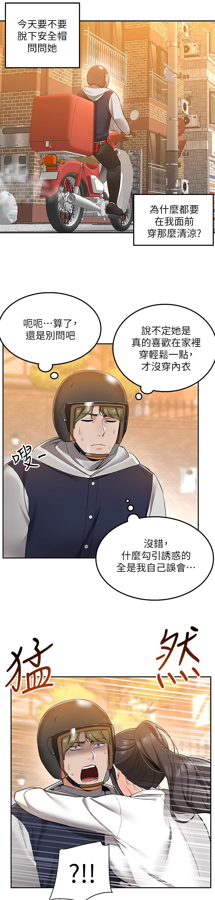 外送到府 第1話-多姿多彩的外送生活 第37页