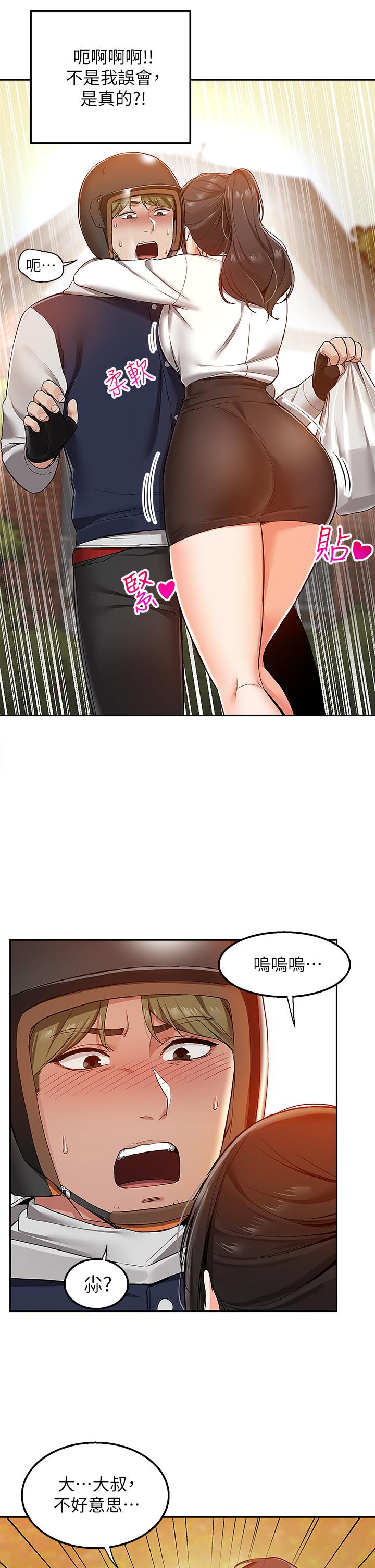 外送到府 第1話-多姿多彩的外送生活 第39页