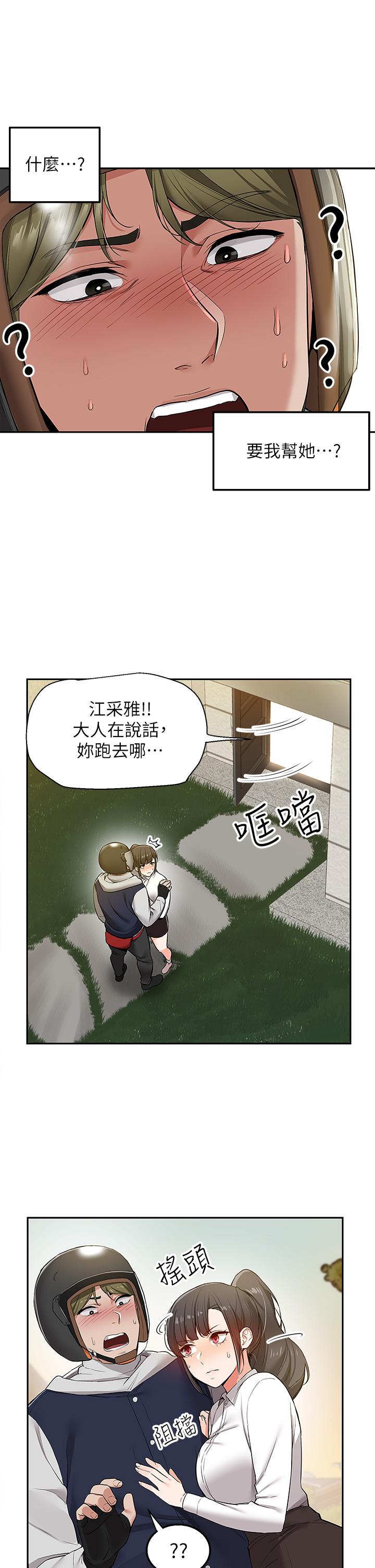 外送到府 第1話-多姿多彩的外送生活 第41页