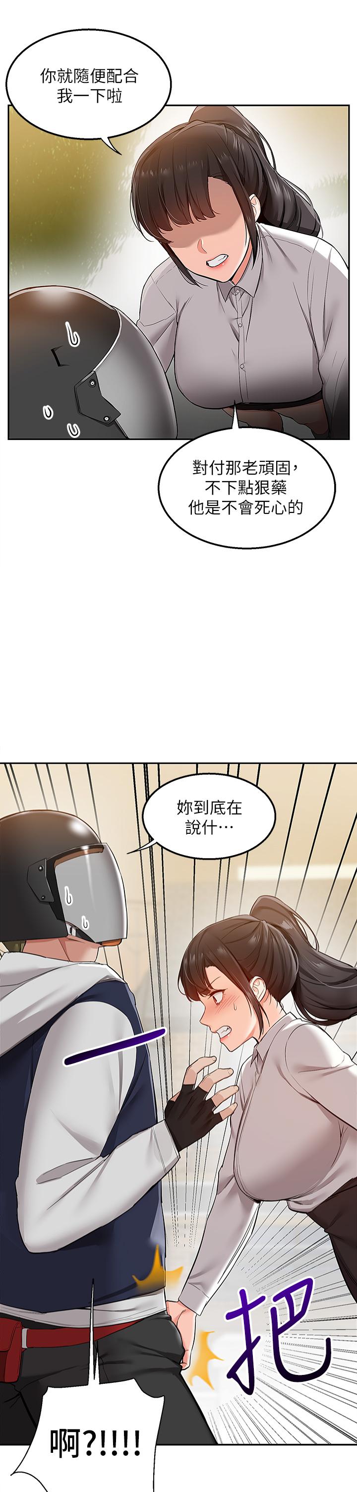 外送到府 第1話-多姿多彩的外送生活 第45页