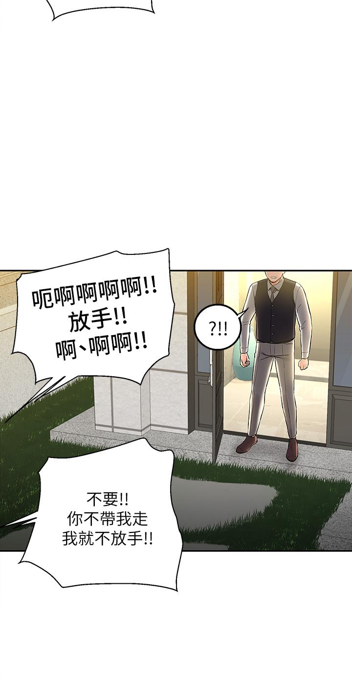 外送到府 第1話-多姿多彩的外送生活 第46页