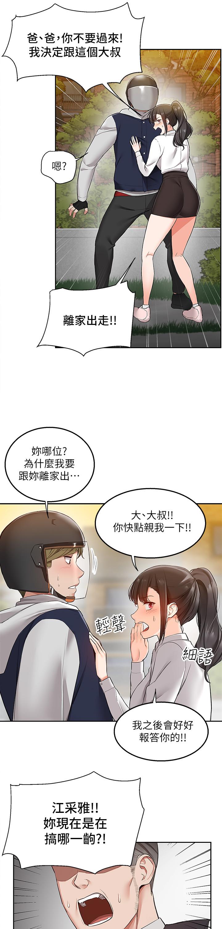 外送到府 第1話-多姿多彩的外送生活 第43页
