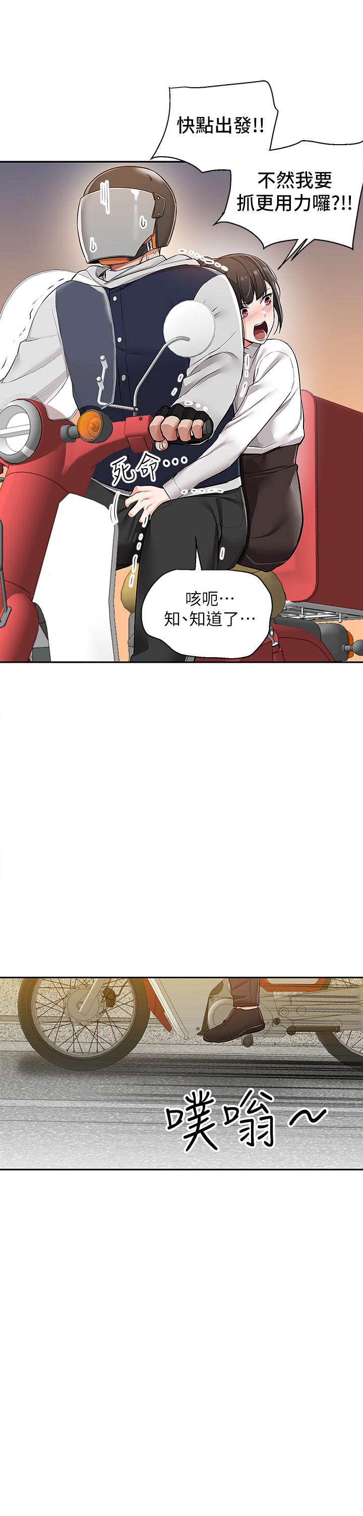外送到府 第1話-多姿多彩的外送生活 第47页