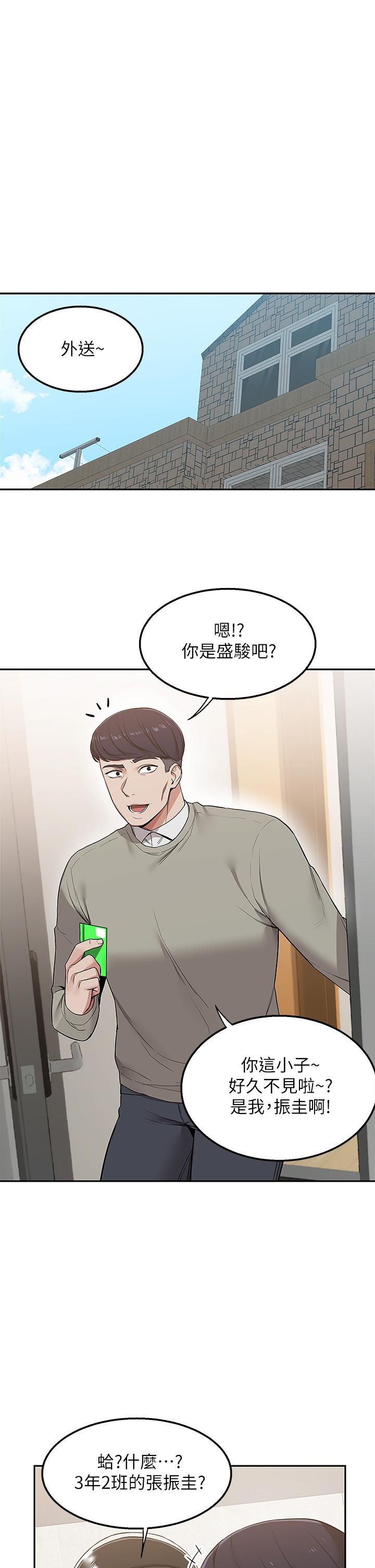 外送到府 第1話-多姿多彩的外送生活 第2页