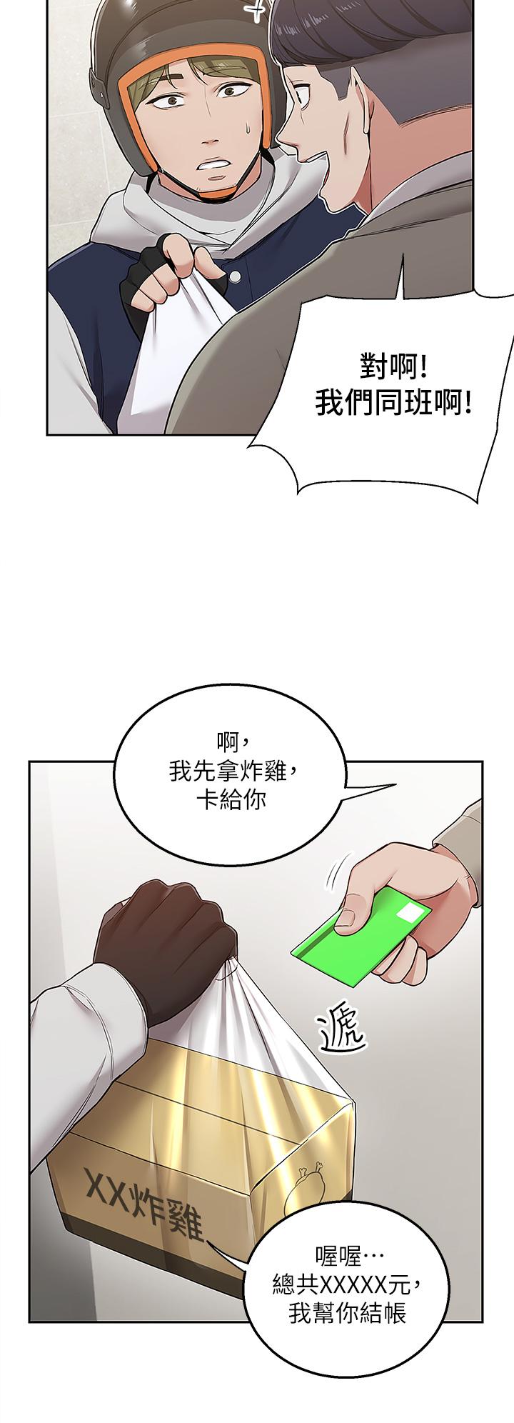 外送到府 第1話-多姿多彩的外送生活 第3页