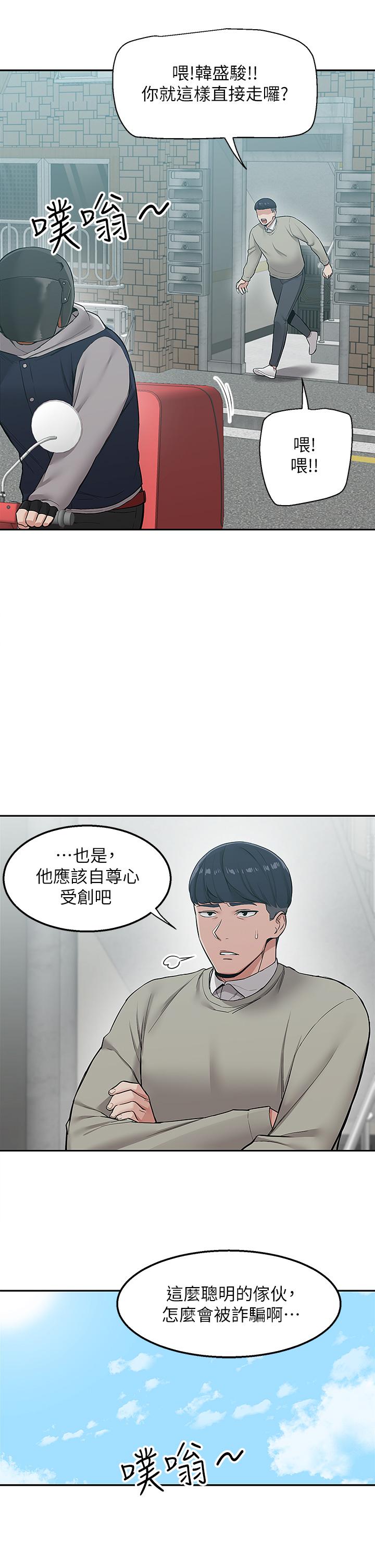 外送到府 第1話-多姿多彩的外送生活 第6页