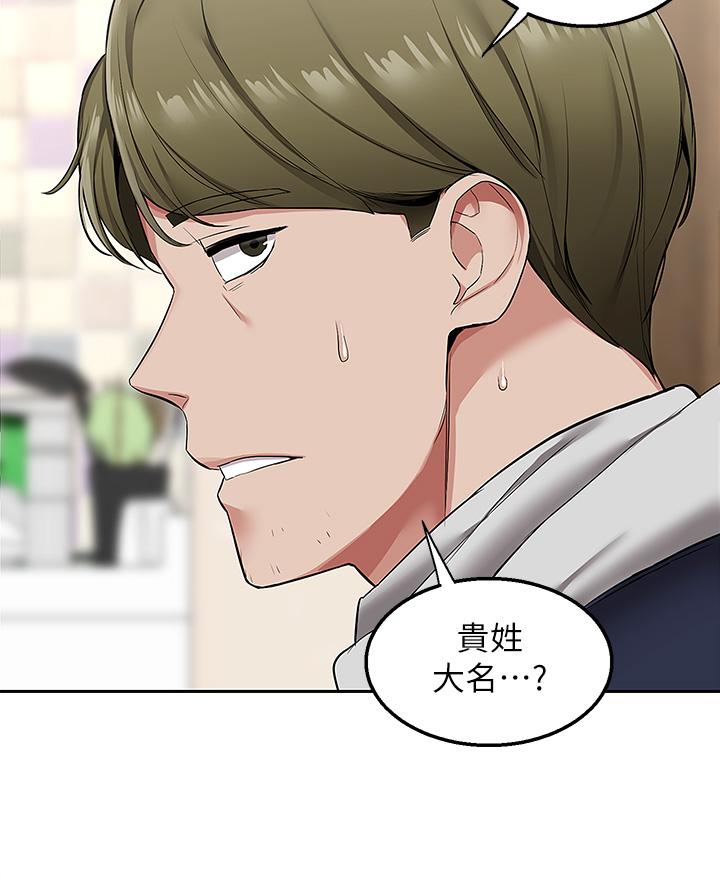 外送到府 第1話-多姿多彩的外送生活 第58页