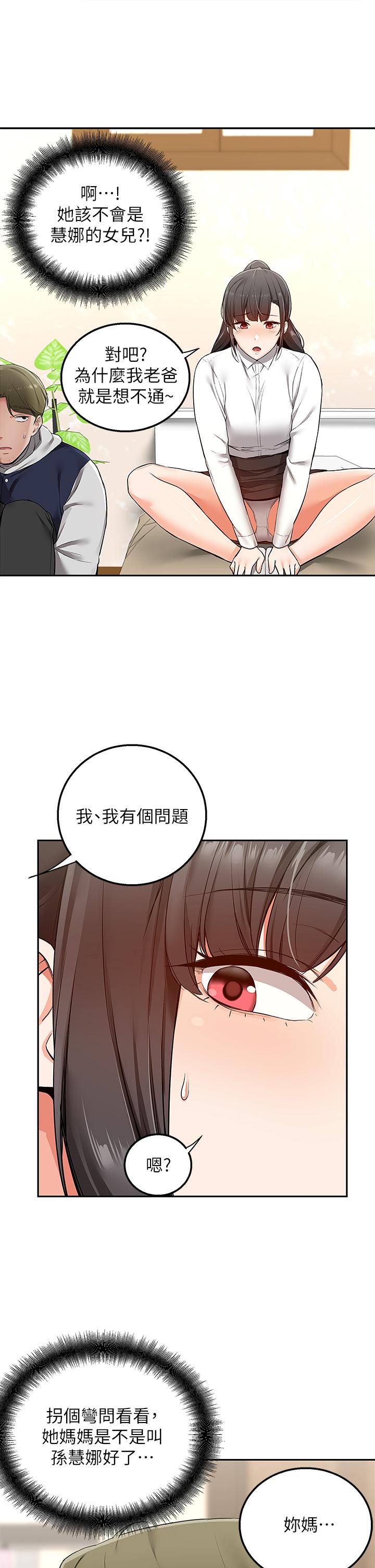 外送到府 第1話-多姿多彩的外送生活 第57页