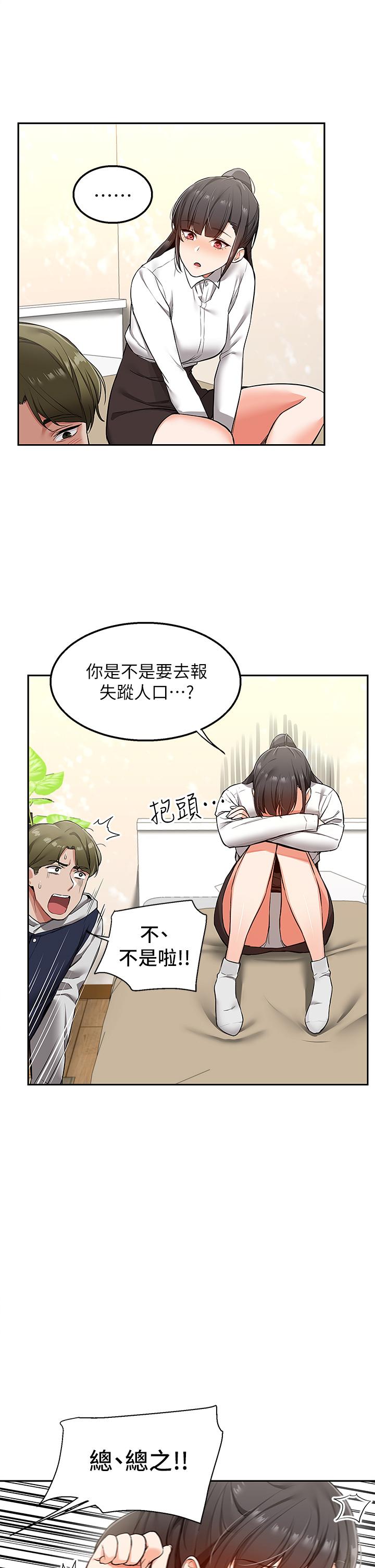外送到府 第1話-多姿多彩的外送生活 第59页