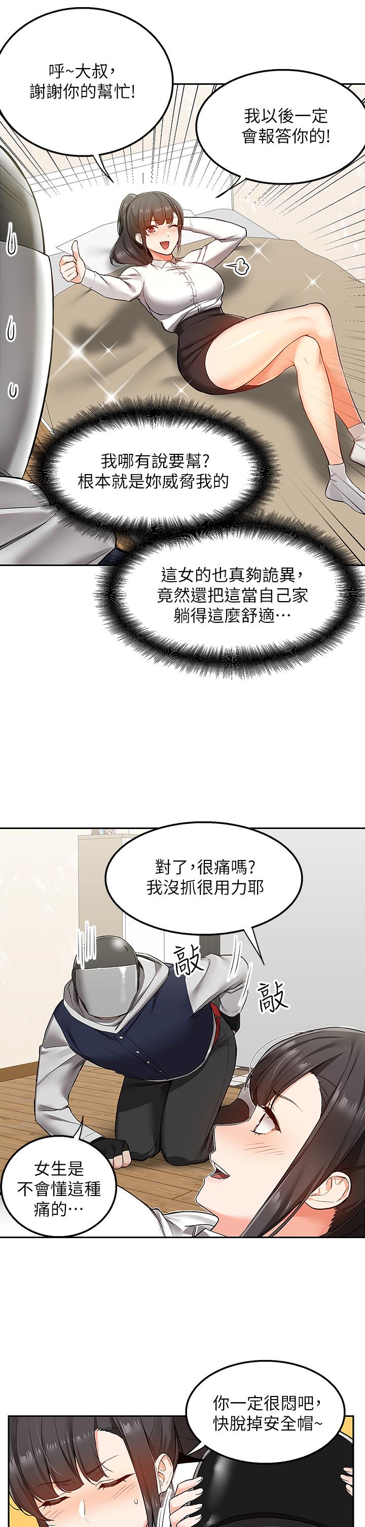 外送到府 第1話-多姿多彩的外送生活 第51页
