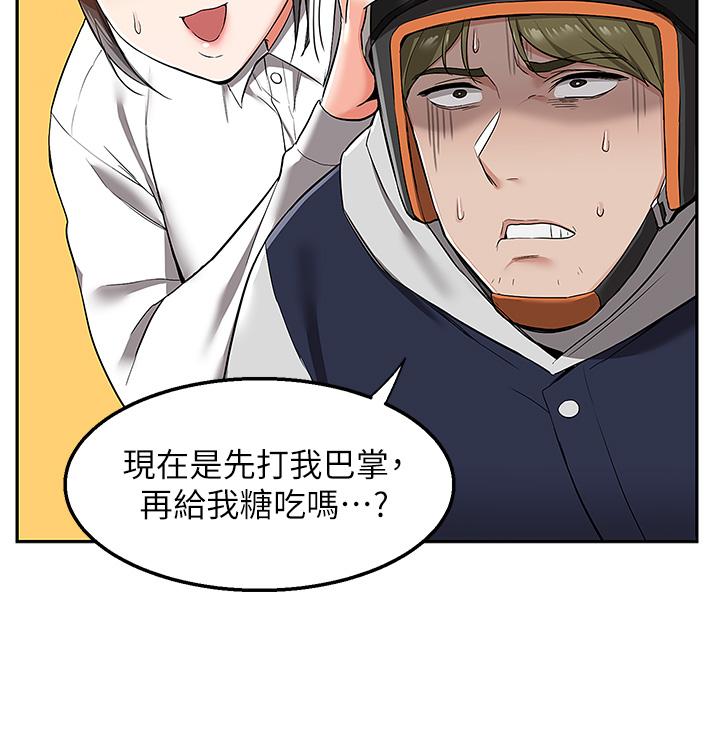 外送到府 第1話-多姿多彩的外送生活 第52页
