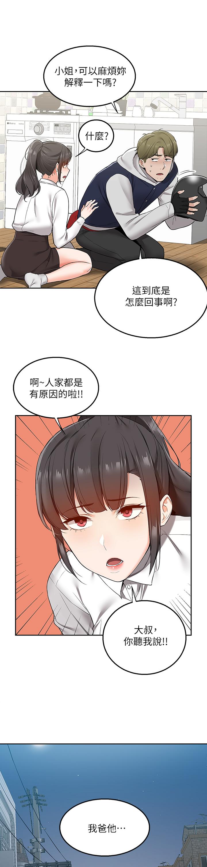 外送到府 第1話-多姿多彩的外送生活 第53页