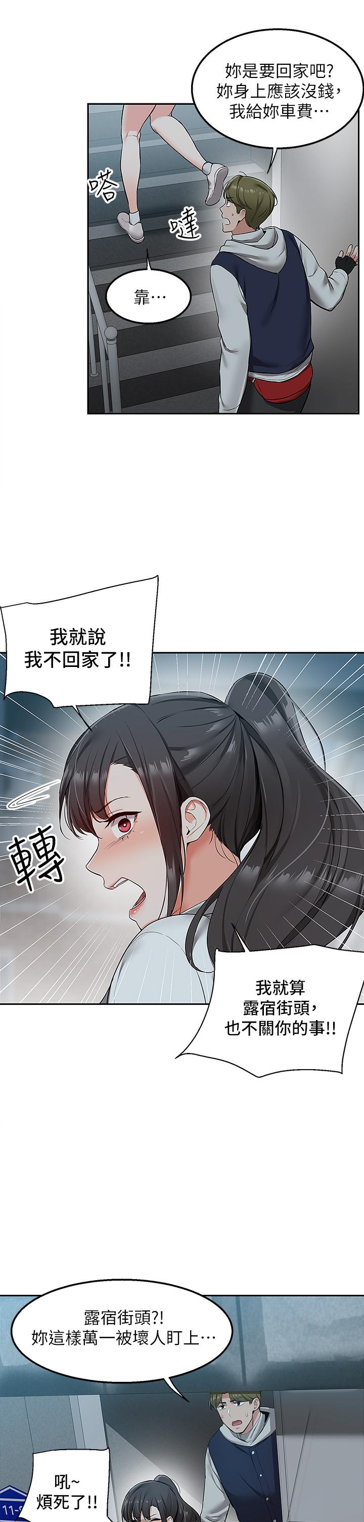 外送到府 第1話-多姿多彩的外送生活 第65页