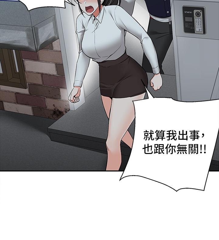 外送到府 第1話-多姿多彩的外送生活 第66页