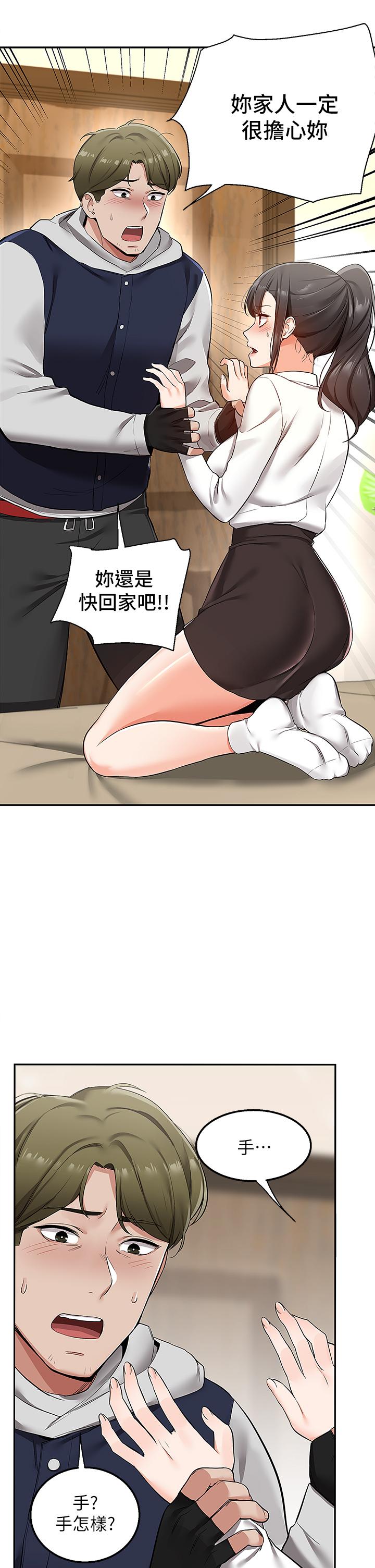 外送到府 第1話-多姿多彩的外送生活 第61页