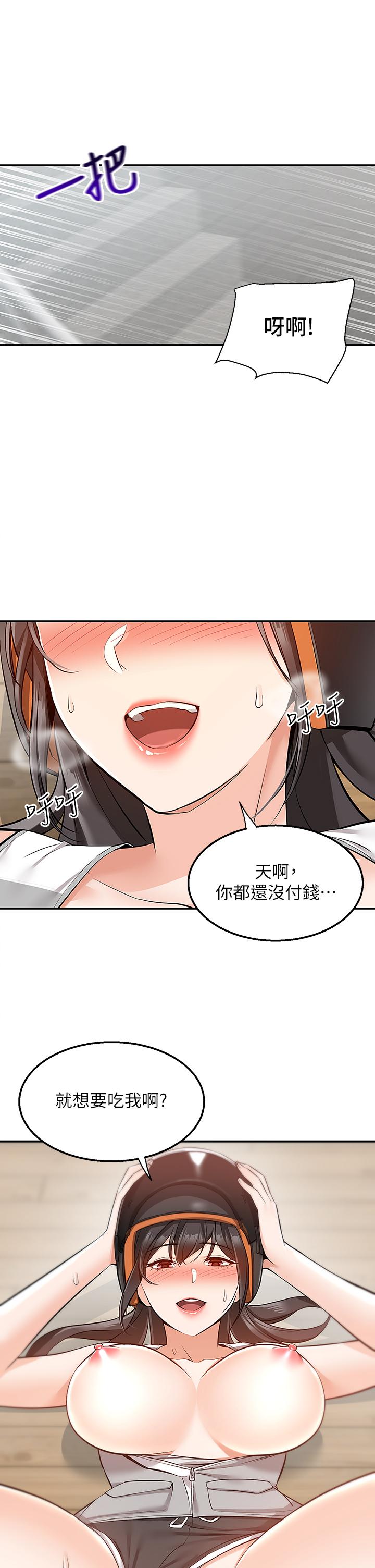 外送到府 第15話-還沒結賬就想把你吃掉 第46页
