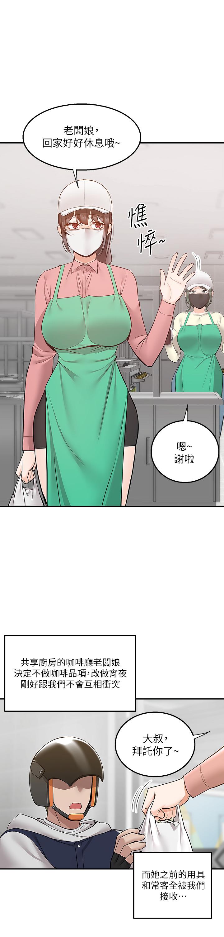 外送到府 第24話-甜蜜的咖啡牛奶 第46页