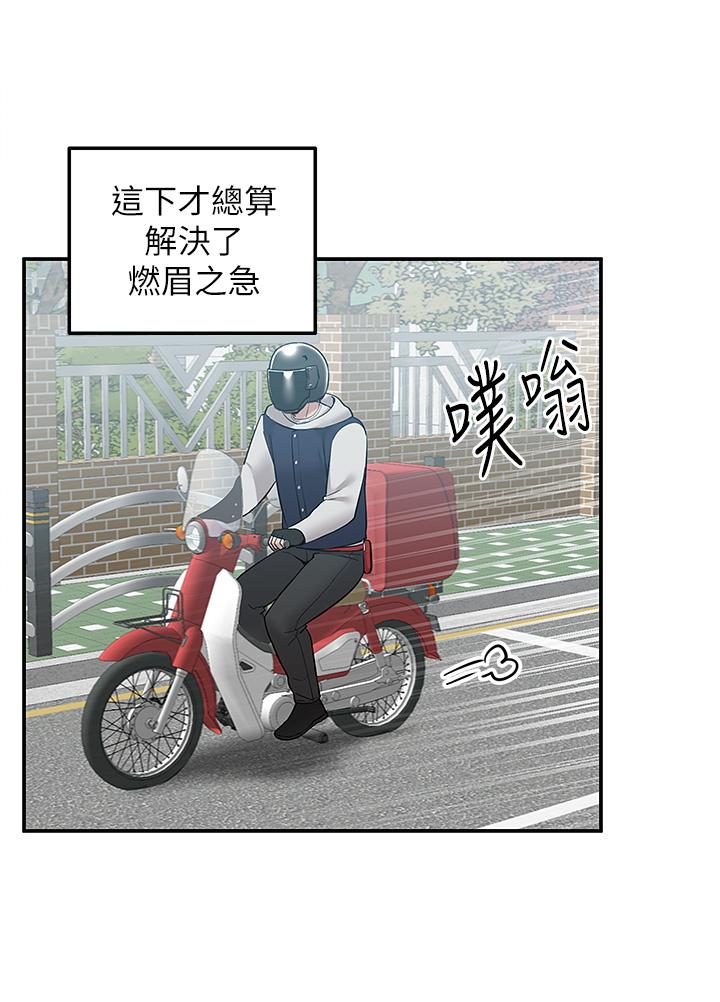 外送到府 第24話-甜蜜的咖啡牛奶 第47页