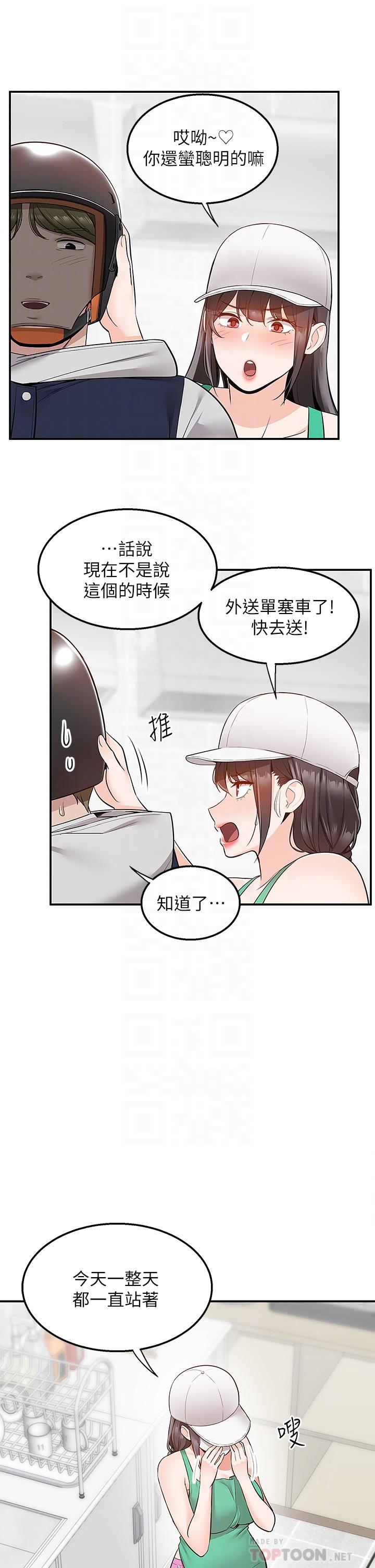 外送到府 第26話-我來幫你鬆一下 第14页
