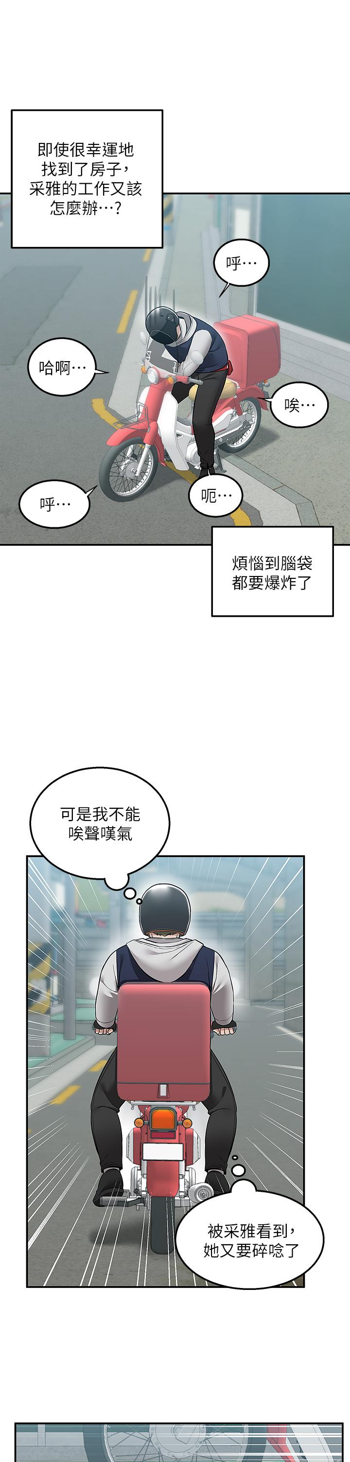 外送到府 第21話-我的洞是大叔專用 第38页