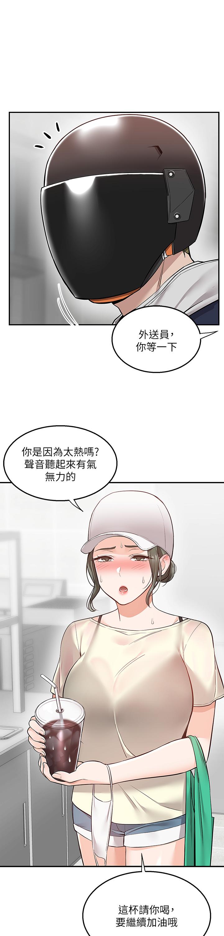 外送到府 第21話-我的洞是大叔專用 第42页