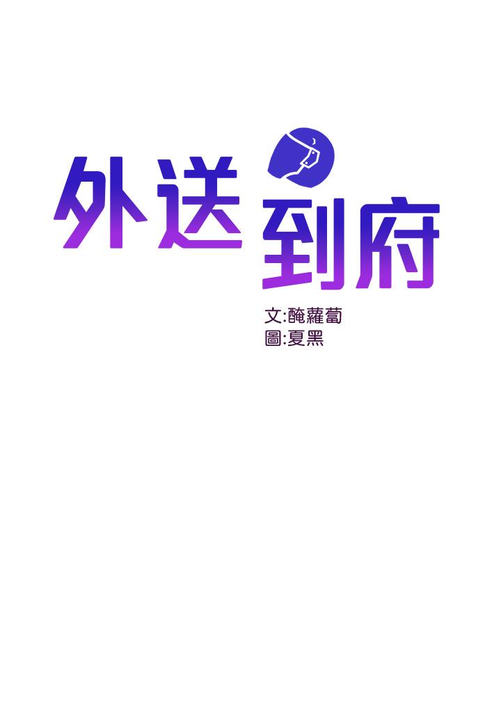 外送到府 第2話-熱情邀請的變態夫妻 第1页