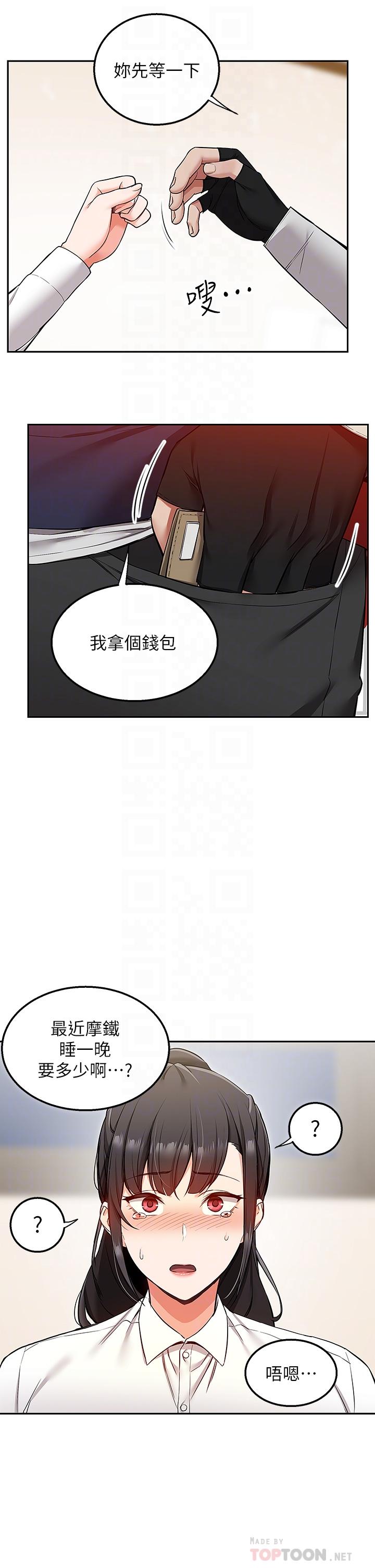 外送到府 第2話-熱情邀請的變態夫妻 第8页