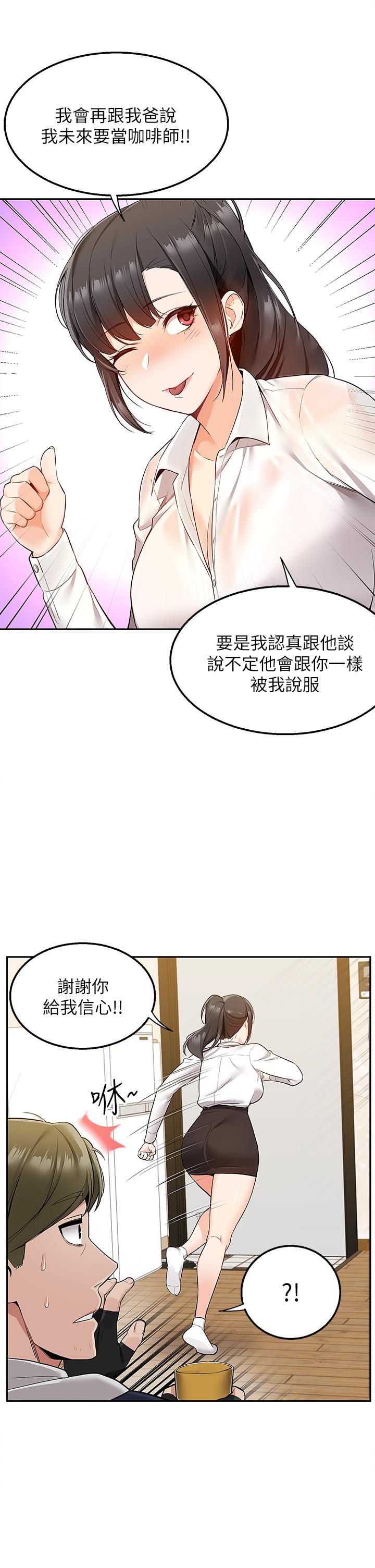 外送到府 第2話-熱情邀請的變態夫妻 第30页