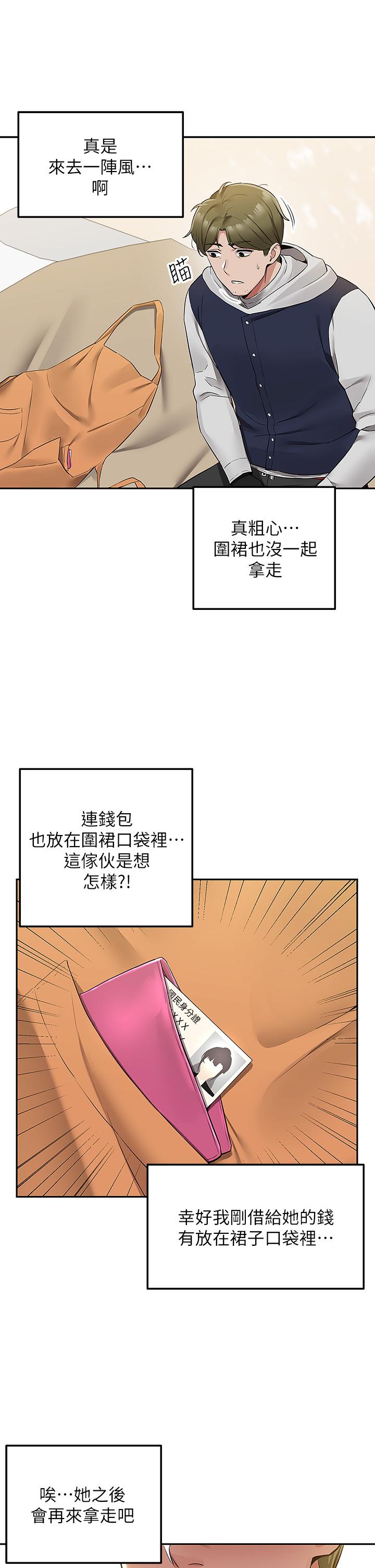 外送到府 第2話-熱情邀請的變態夫妻 第32页
