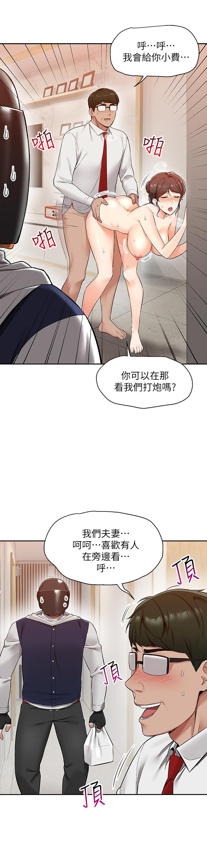 外送到府 第2話-熱情邀請的變態夫妻 第38页