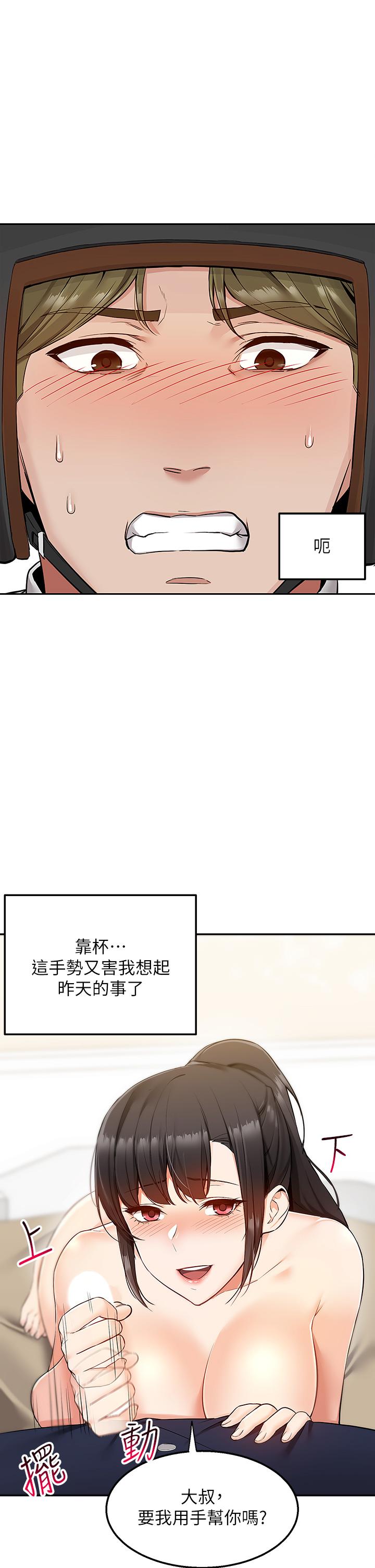 外送到府 第2話-熱情邀請的變態夫妻 第42页