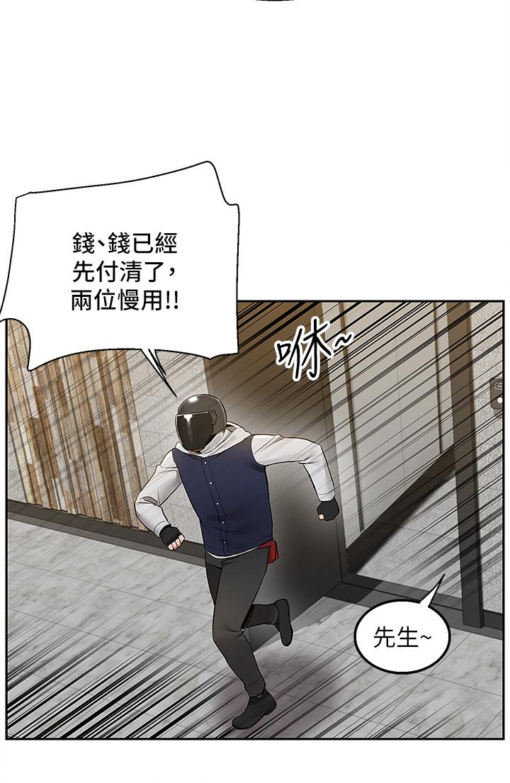 外送到府 第2話-熱情邀請的變態夫妻 第43页