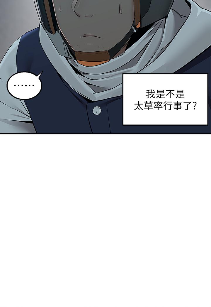外送到府 第2話-熱情邀請的變態夫妻 第46页