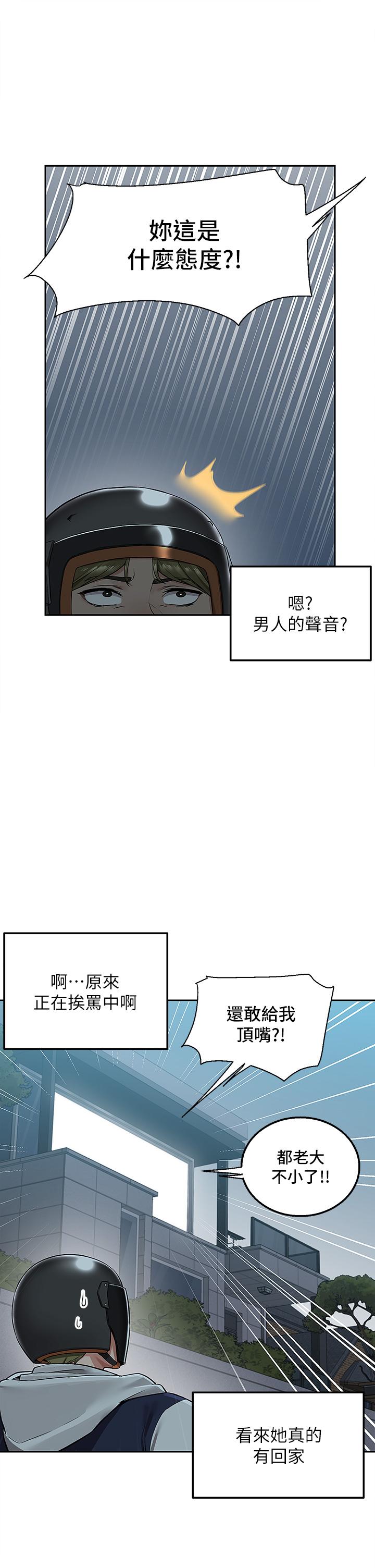 外送到府 第2話-熱情邀請的變態夫妻 第47页