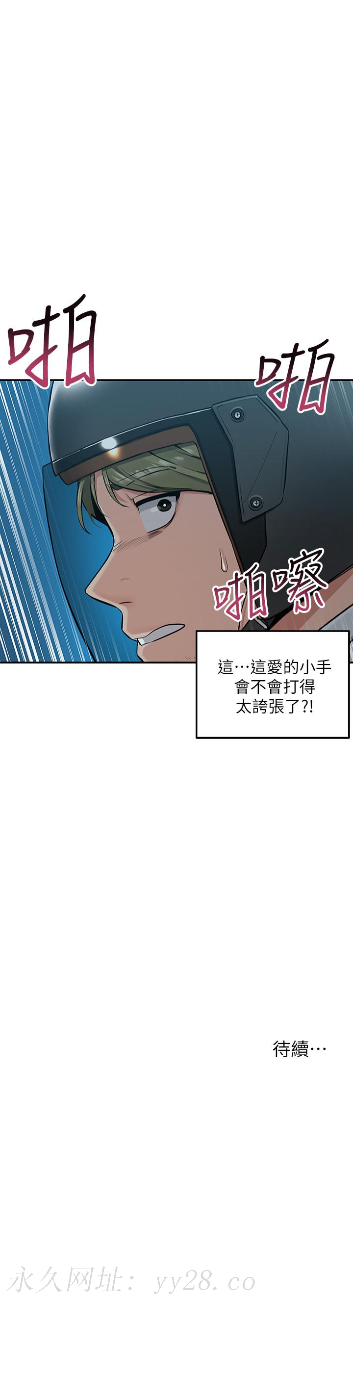 外送到府 第2話-熱情邀請的變態夫妻 第53页