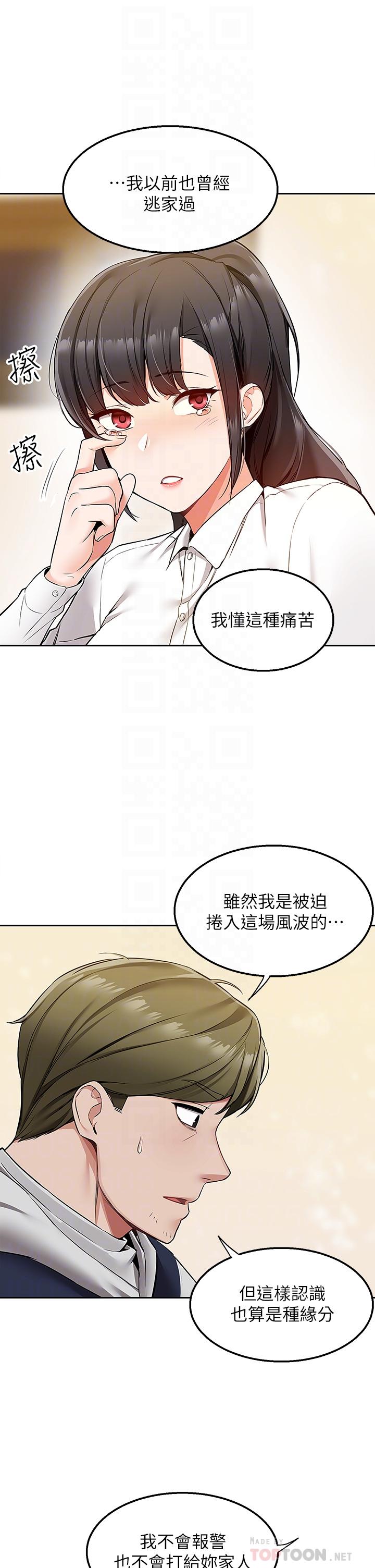 外送到府 第2話-熱情邀請的變態夫妻 第12页