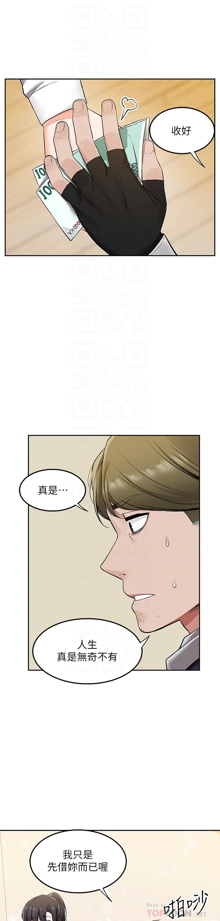 外送到府 第2話-熱情邀請的變態夫妻 第10页