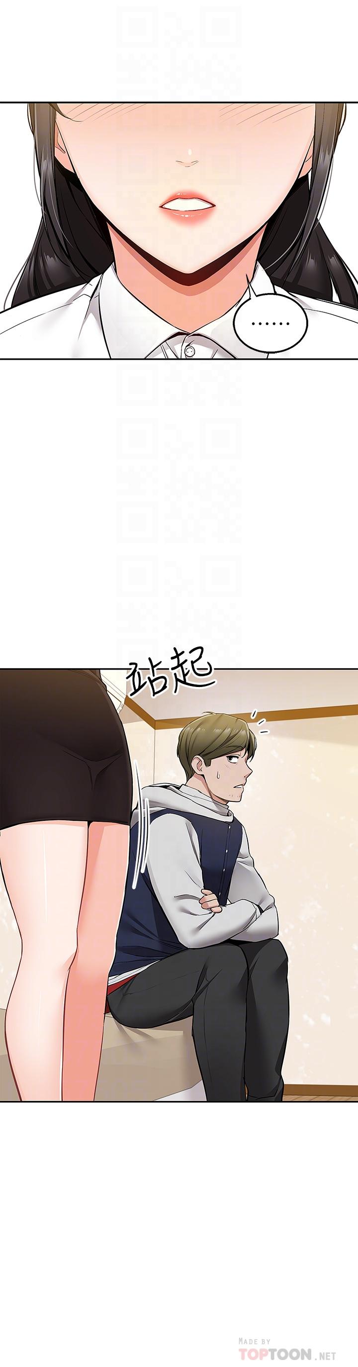 外送到府 第2話-熱情邀請的變態夫妻 第14页