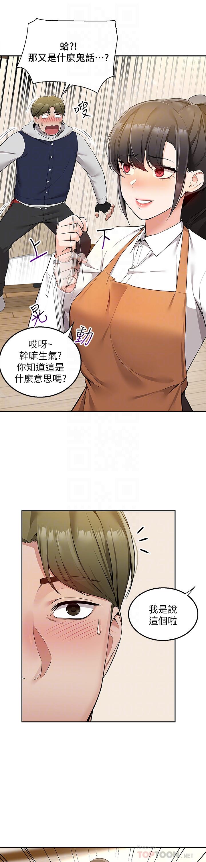 外送到府 第2話-熱情邀請的變態夫妻 第18页