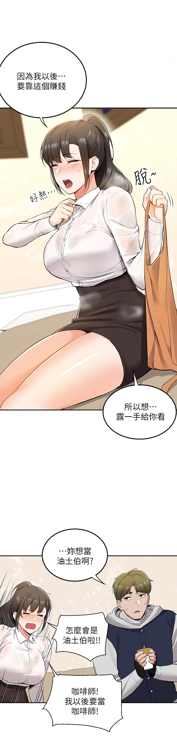 外送到府 第2話-熱情邀請的變態夫妻 第24页