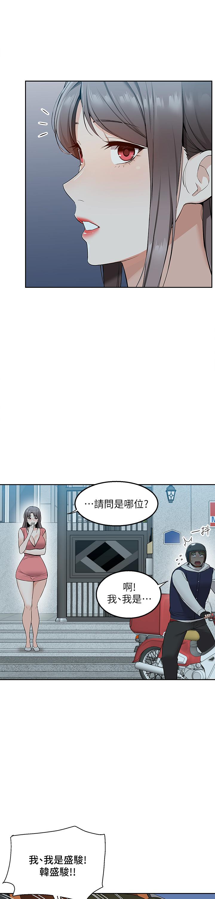 外送到府 第3話-用嘴巴接住的發情人妻 第29页