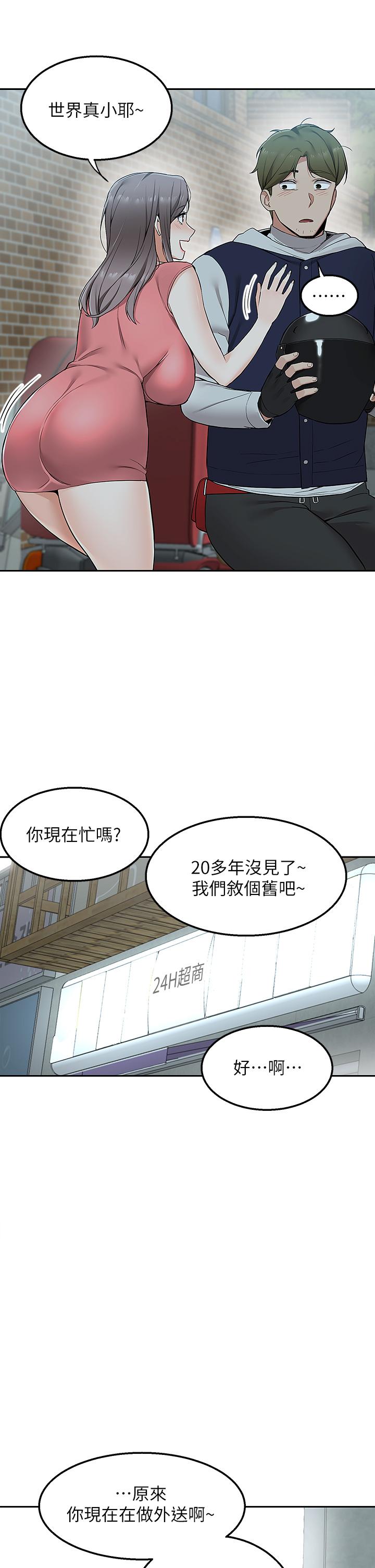 外送到府 第3話-用嘴巴接住的發情人妻 第33页