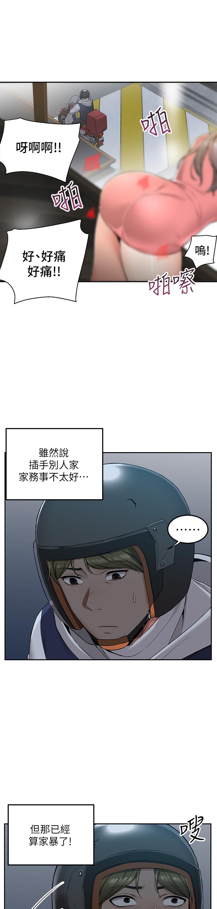 外送到府 第3話-用嘴巴接住的發情人妻 第2页