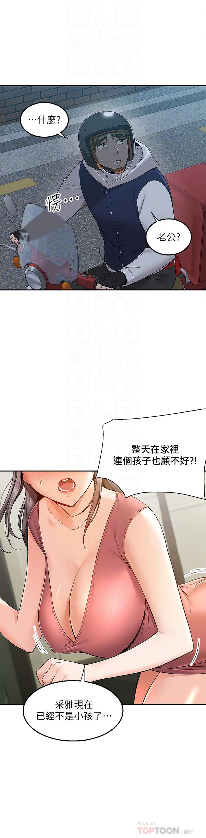 外送到府 第3話-用嘴巴接住的發情人妻 第4页